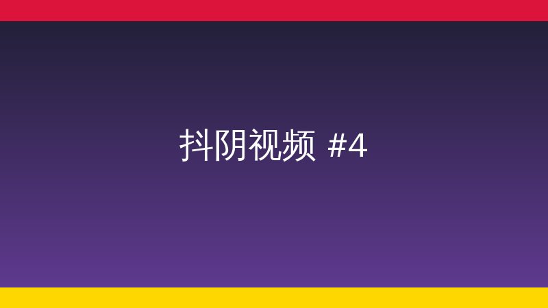 高清影音植物社区视频
